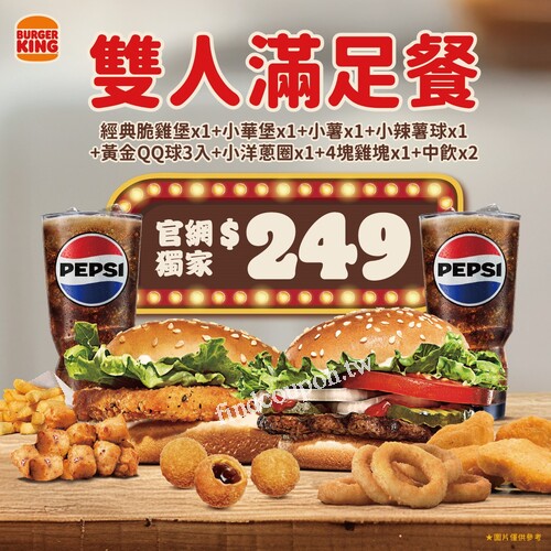 【官網就是狂】9款美味49折$249超優惠，最高等級的滿足