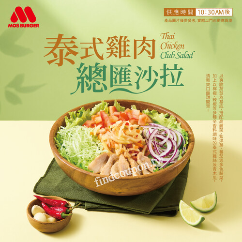 泰式雞肉總匯沙拉 ，單點$89 套餐$189起，沙拉附和風醬一包