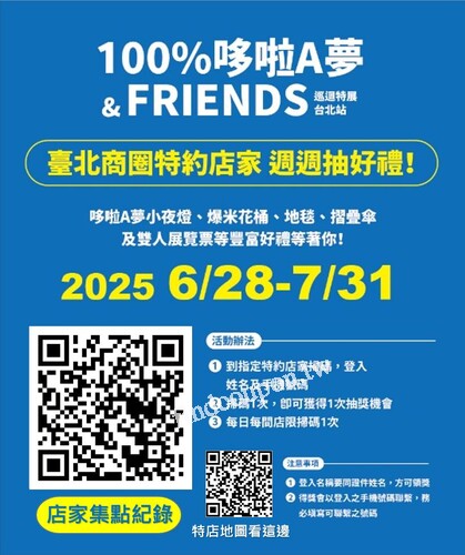 憑哆啦A夢展票，到 鮮自然西門町門市 享原茶系列 買一送一