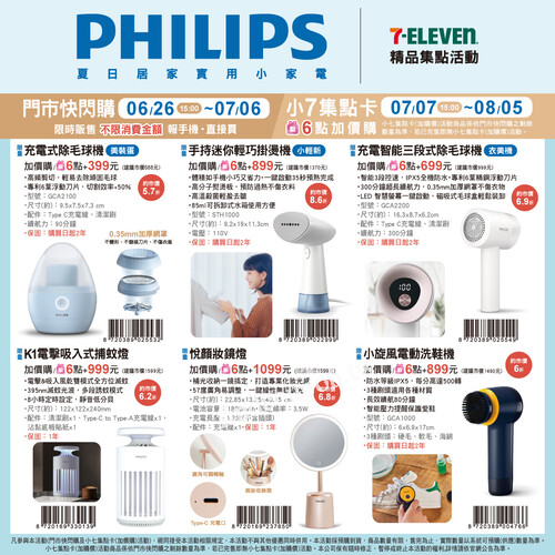 打造聰明便利的居家生活，PHILIPS幫你通通搞定