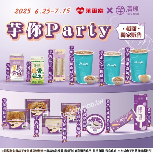 清原聯名 ✦ Hi Café獨家芋泥系列強勢登場，數量有限，售完為止