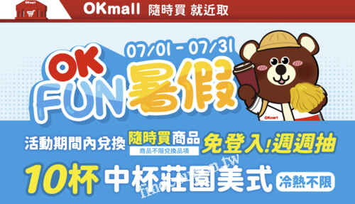OK APP兌換隨時買就近取商品週週抽OK CAFE
