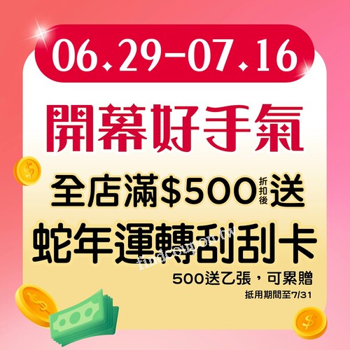 屈臣氏復興二店，開幕期間限定優惠搶先看