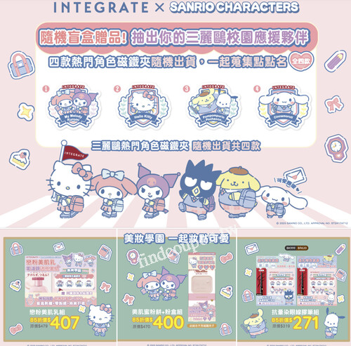 指定組合贈三麗鷗人氣角色磁鐵夾，4款隨機出貨