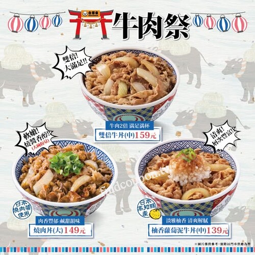 三款新品07/01起暴動你的味蕾趕快來吉野家涼涼吹冷氣＋爽爽嗑肉