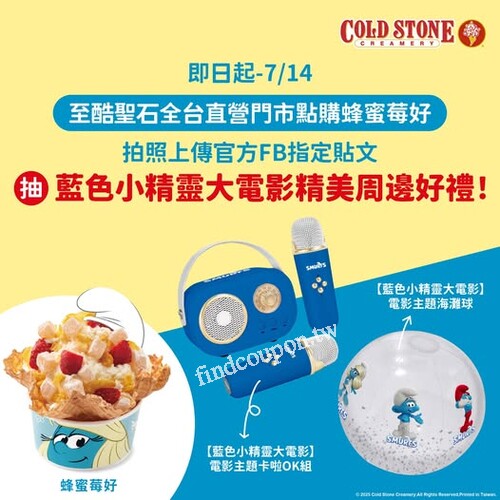 完成指定動作，有機會獲得「藍色小精靈精美周邊好禮」乙份