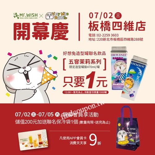 Mr. Wish板橋新店開幕，7/2限定1元飲品活動快衝