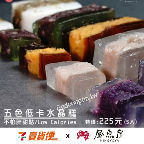 金魚屋日式手作，凡購買1盒5入即享優惠價225元