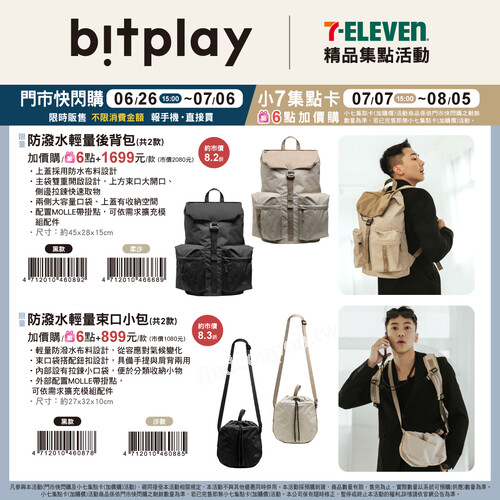 國家地理台灣新創潮流教主bitplay 精品集點活動