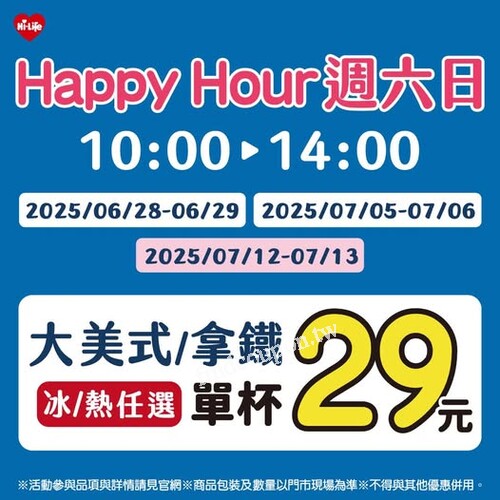 每週六日限定，Hi Café Happy Hour 限時開喝