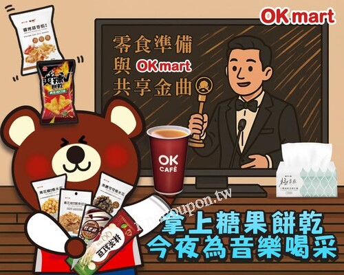 凡買20元以上精選糖餅飲料任2件，可參加OK fun暑假抽抽樂乙次