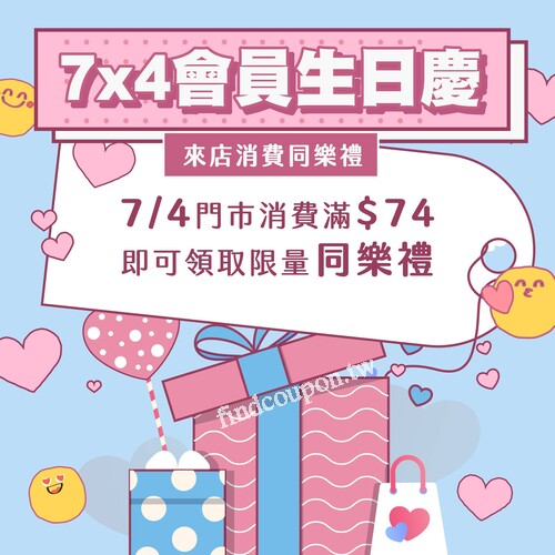 7/3-7/9限定，精選商品下殺，生日價 $74 起！