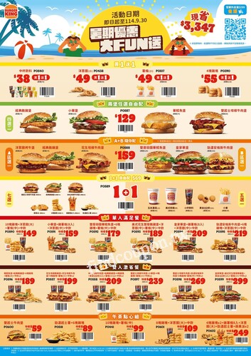 優惠大FUN送～新一季優惠券7/1上線啦，24種組合、16款全新方案