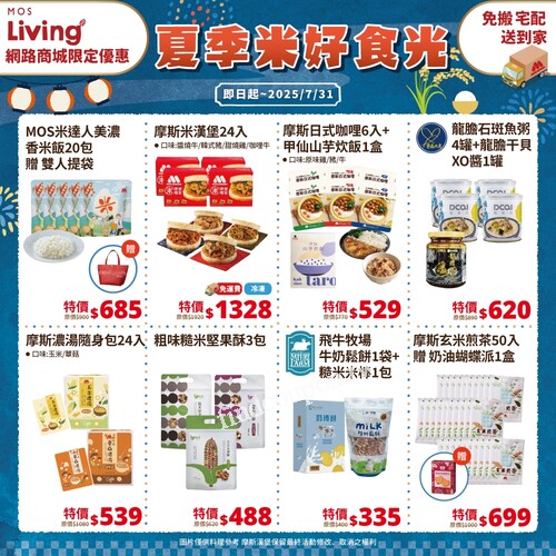 即日起~7/31下單【常溫商品】滿額送好禮，送完為止