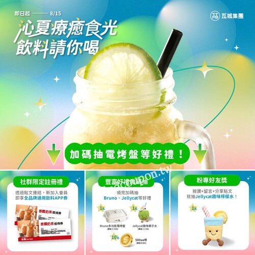 完成指定動作，就有機會抽中人氣JELLYCAT檸檬水玩偶