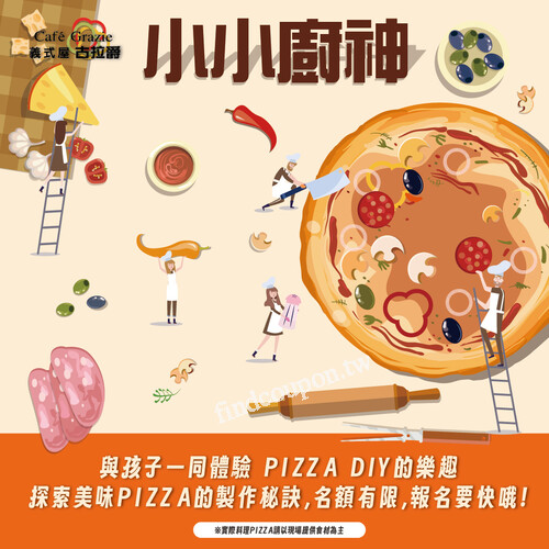 古拉爵小小廚神報名，爸爸媽媽一起來FUN暑假帶著寶貝一起來參加