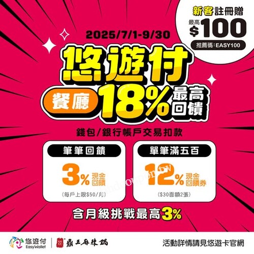 來鼎王麻辣鍋結帳使用 悠遊付，夏季限定最高回饋18%