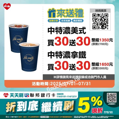 人氣商品通通有優惠各品項享買1送1、組合優惠、特價、等多種折扣