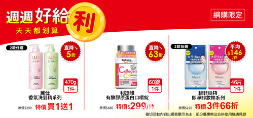 6/30-7/13期間限定，週週好給利 挑戰超低價