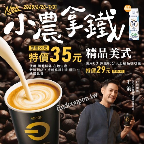 精品美式29元，小農拿鐵35元，快來試試全新升級的風味吧