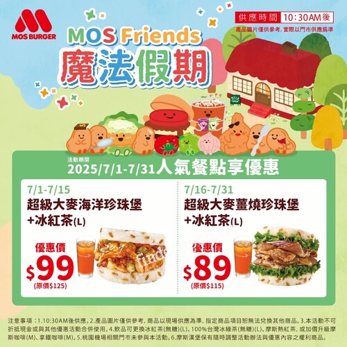 超級大麥薑燒珍珠堡+冰紅茶(L)， 優惠價$89