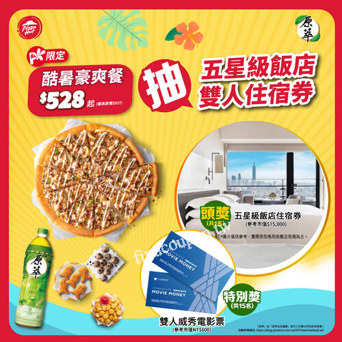 只要在【PK雙饗卡】APP下單「酷暑豪爽餐」就能參加抽獎