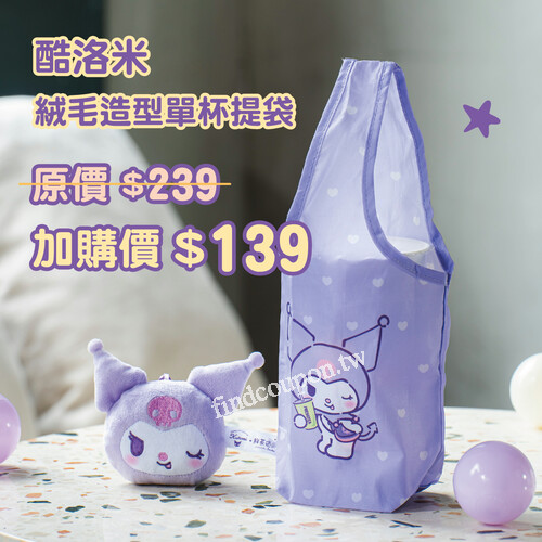 你們日思夜想魂牽夢縈朝思暮想的酷洛米第二波周邊 來了