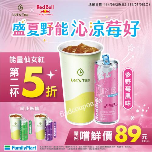 能量仙女紅口味任選(野莓/火龍果/巨峰葡萄)，單杯特價89元