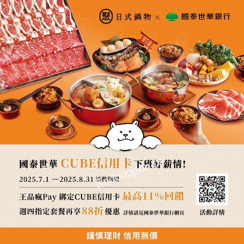 使用瘋Pay綁定國泰世華 CUBE信用卡 最高享 11%回饋