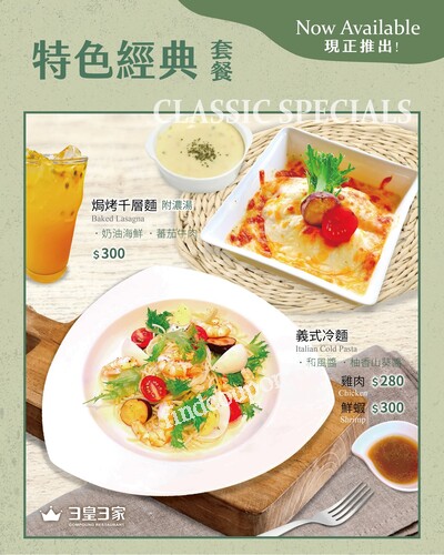 3皇3家特色經典新品，新品88折優惠券，消費即送新品88折
