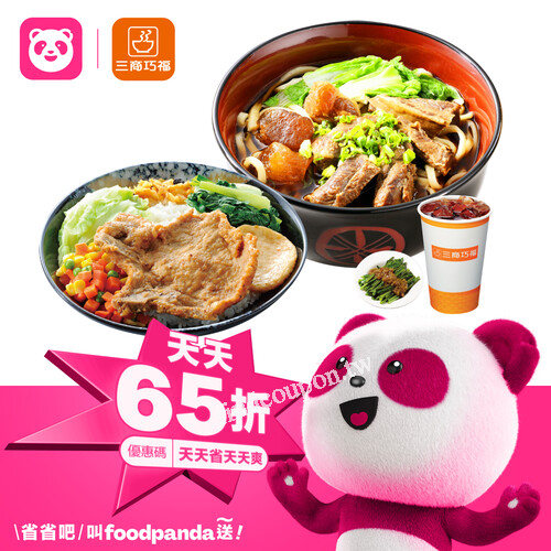 只要打開 foodpanda，下單三商巧福美味餐點【天天享65折優惠】