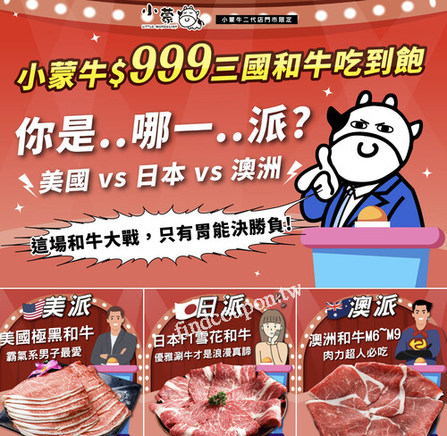 完成指定動作，抽【小蒙牛三國和牛 免費】會員電子優惠券