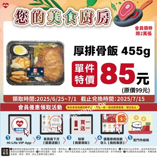 【萊爾富會員搶先領】海鮮炊飯特價$85！限量2萬份開搶
