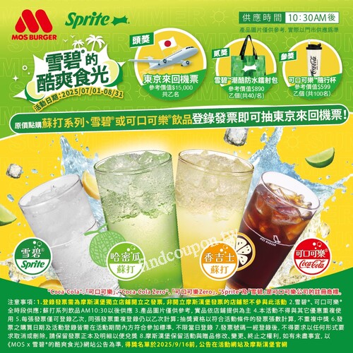 完成指定動作，登錄發票即可抽 東京來回機票