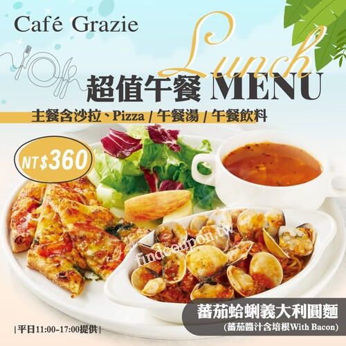 超值午餐平日限時供應，360元就能吃到主餐＋湯+沙拉＋pizza+飲料