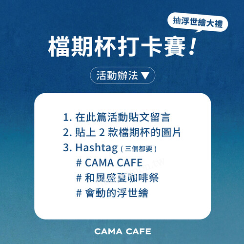 完成指定動作，貼出照片，抽『會動的浮世繪展』限定大禮