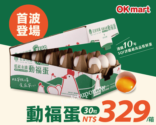 動福蛋，滿滿一箱！30顆只要329元，新鮮看得見