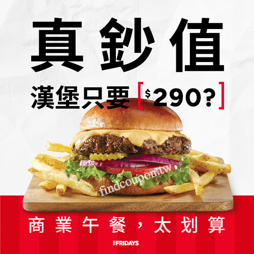 週一至週五17:00前，點任一餐點贈今日湯品/花園沙拉 1份含飲料