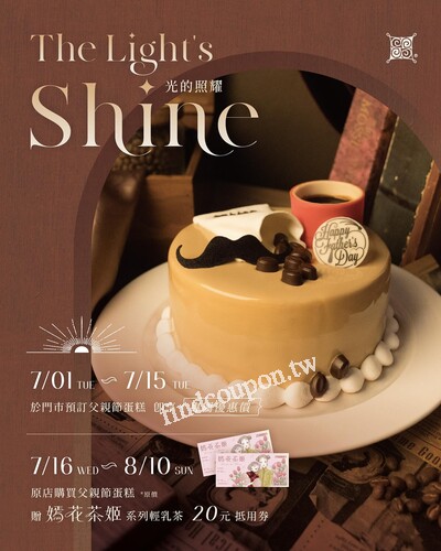 多那之原店購買父親節蛋糕，贈嫣花茶姬系列輕乳茶20元抵用券