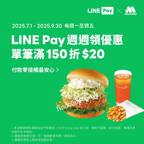 領優惠券，平日使用Line PaY支付方式付款，單筆消費滿$150折$20