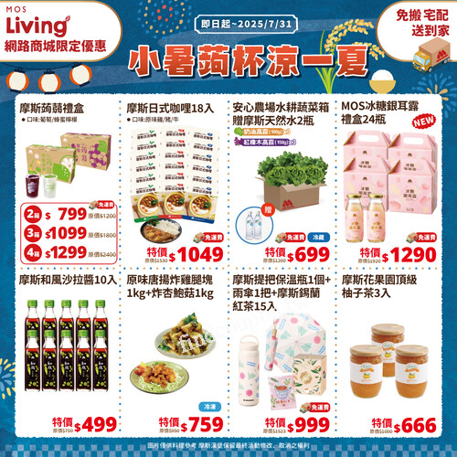 即日起~𝟮𝟬𝟮𝟱/𝟳/𝟯𝟭下單【常溫商品】滿額送好禮，送完為止