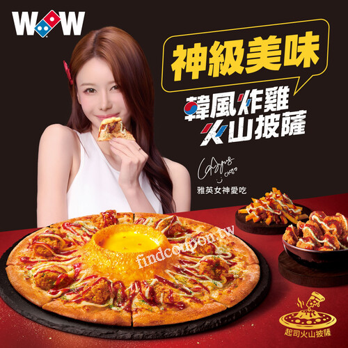 吃「韓風炸雞火山披薩」拿「雅英卡包」