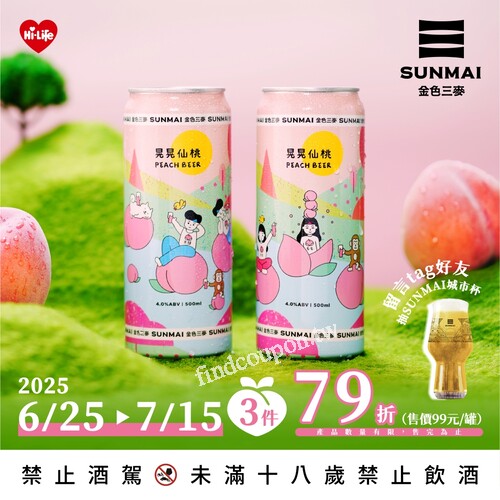 完成指定動作，就有機會獲得 SUNMAI 城市杯