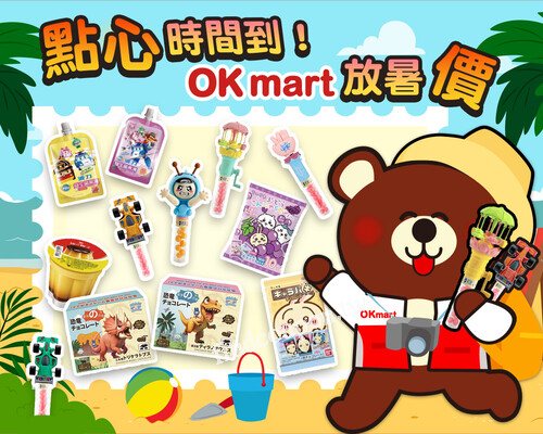 OKmart暑假糖餅優惠，任選2件享抽抽樂好禮