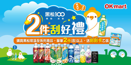黑松沙士大放送，現在買2件就送刮刮卡
