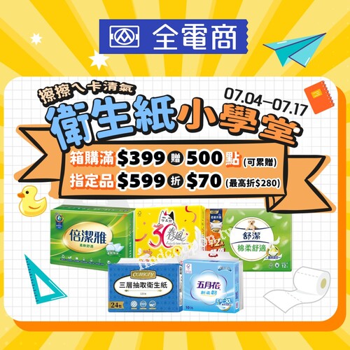 7/4-7/13滿6千折500；滿2萬折1200，小秘密 天天5折券最高折500