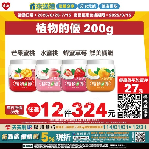 植物の優，植物系優格新選擇，任選12件只要 324元