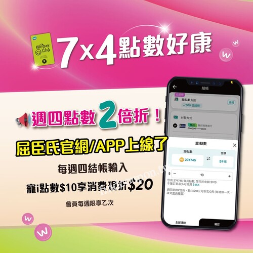 《週日點數7倍送》結帳金額每$1累積7點(含基本1點+回饋6點)