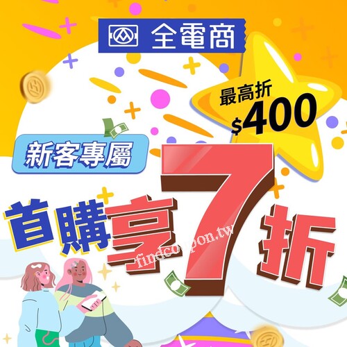 7/4-7/13 每天中午12點，搶5折券,滿額最高折1200