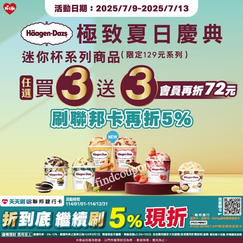 完成指定動作，抽哈根達斯保冷袋乙個，共2名